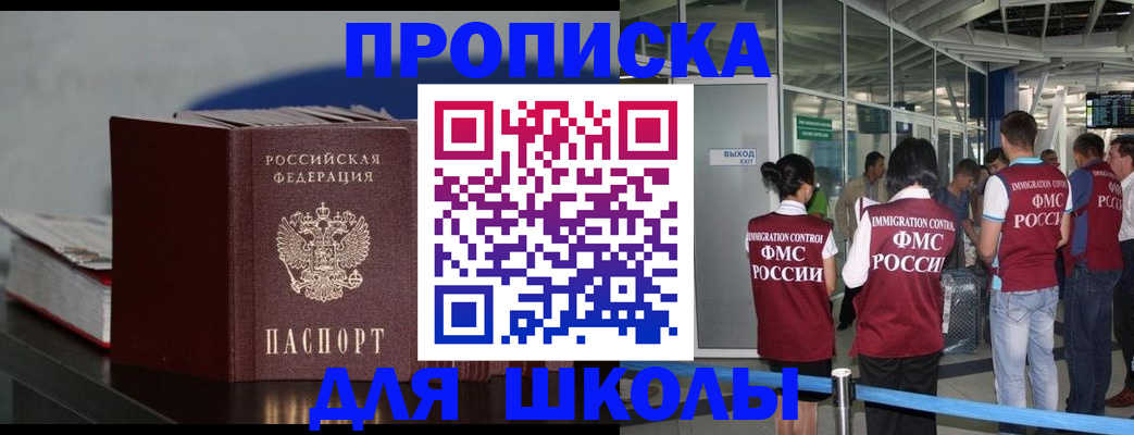 временная прописка в Энгельсе