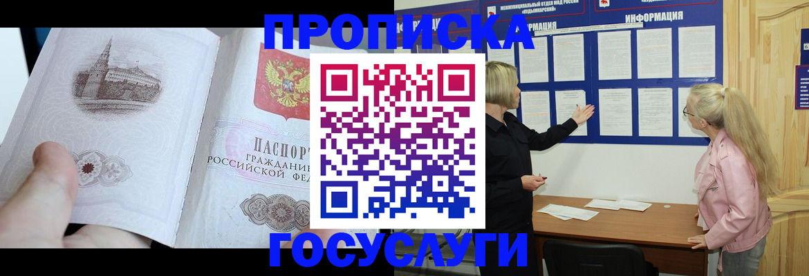 прописка 2025 в Энгельсе