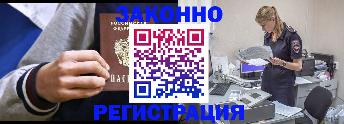 прописка иностранных граждан в Энгельсе