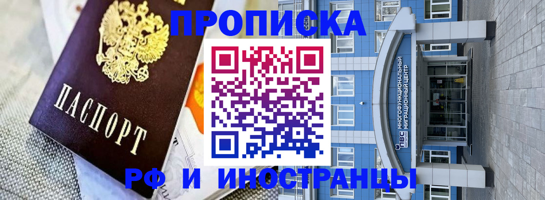 прописка законно в Энгельсе