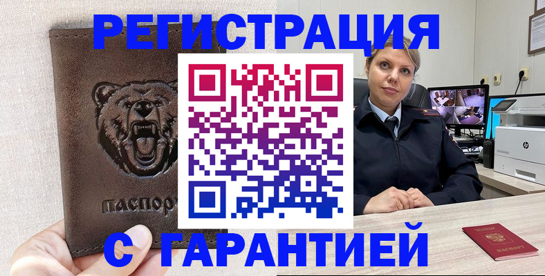прописка законно в Энгельсе