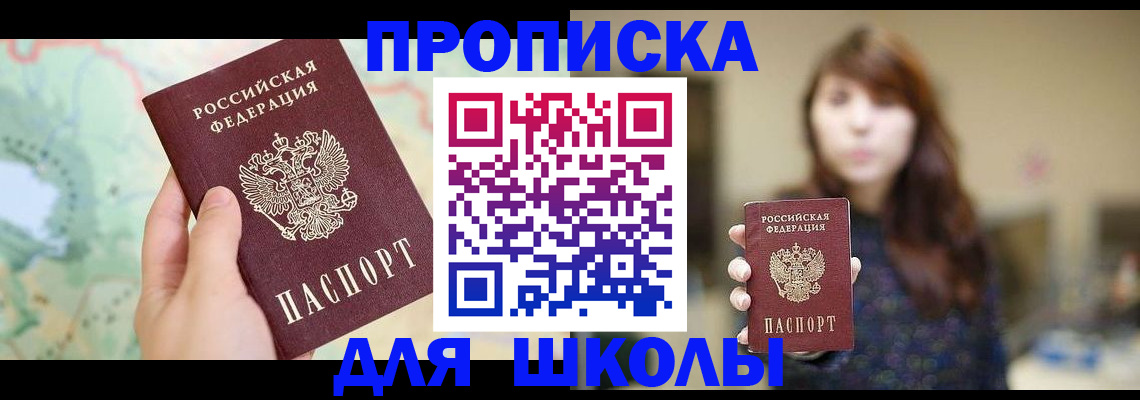 временная регистрация в Энгельсе