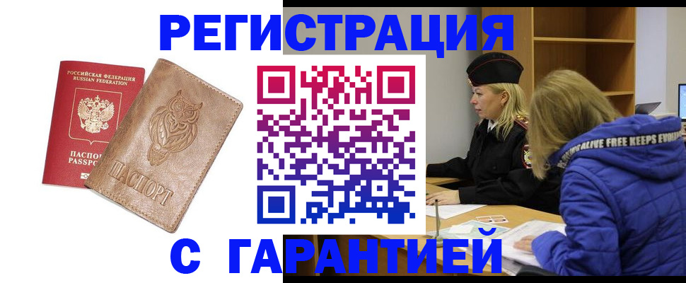временная регистрация надежно в Энгельсе