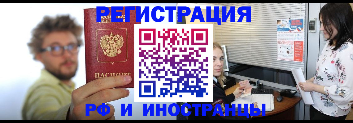 временная регистрация поиск в Энгельсе